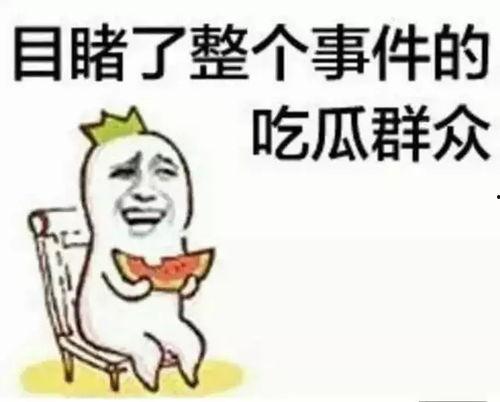 娱乐吃瓜酱我很想你